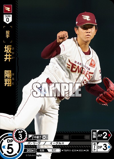 坂井　陽翔(東北楽天ゴールデンイーグルス)(OR) 【TBP01-E29OR】